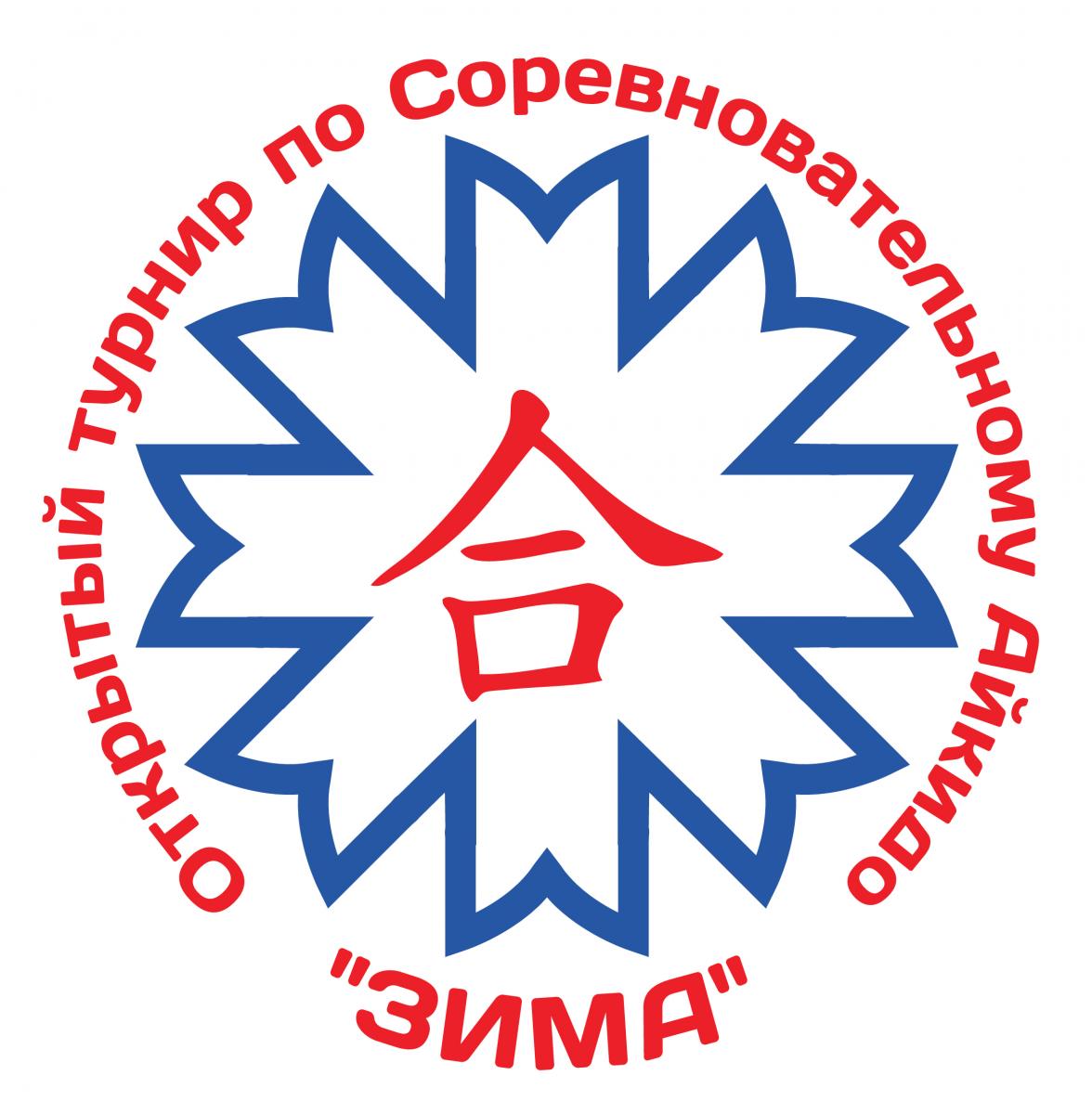 logotip_aikido_zima_2016-12.jpg